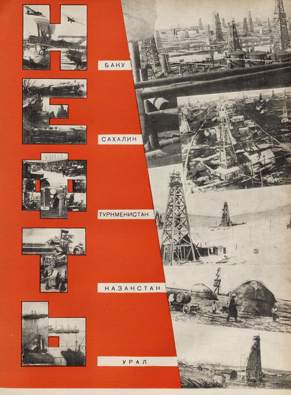 البترول. رسم توضيحي من اتحاد الجمهوريات الاشتراكية السوفياتية يبني الاشتراكية ، 1933. بواسطة اليعازر ماركويتش ليسيتسكي