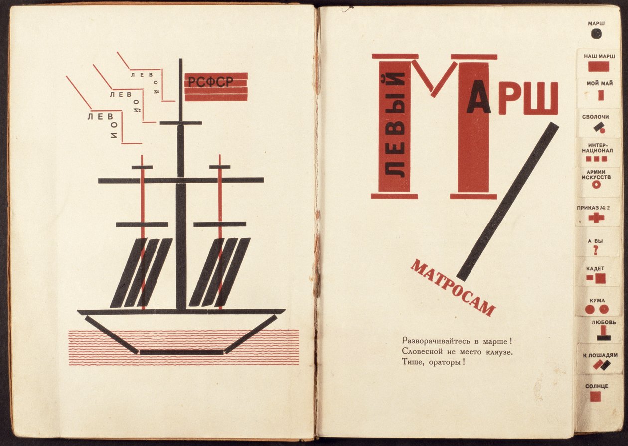 انتشر القارب من "For Reading Out Loud" ، مجموعة من القصائد التي كتبها حانة Mayakovsky (1893-1930). في برلين ، 1923 (انظر أيضًا 86285) بواسطة اليعازر ماركويتش ليسيتسكي