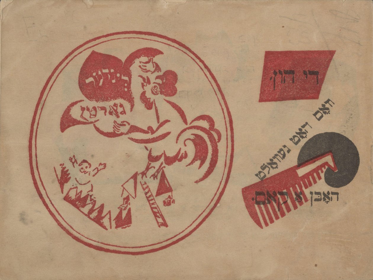 غلاف الكتاب ل Idisher Folks Farlag ، 1919 بواسطة اليعازر ماركويتش ليسيتسكي