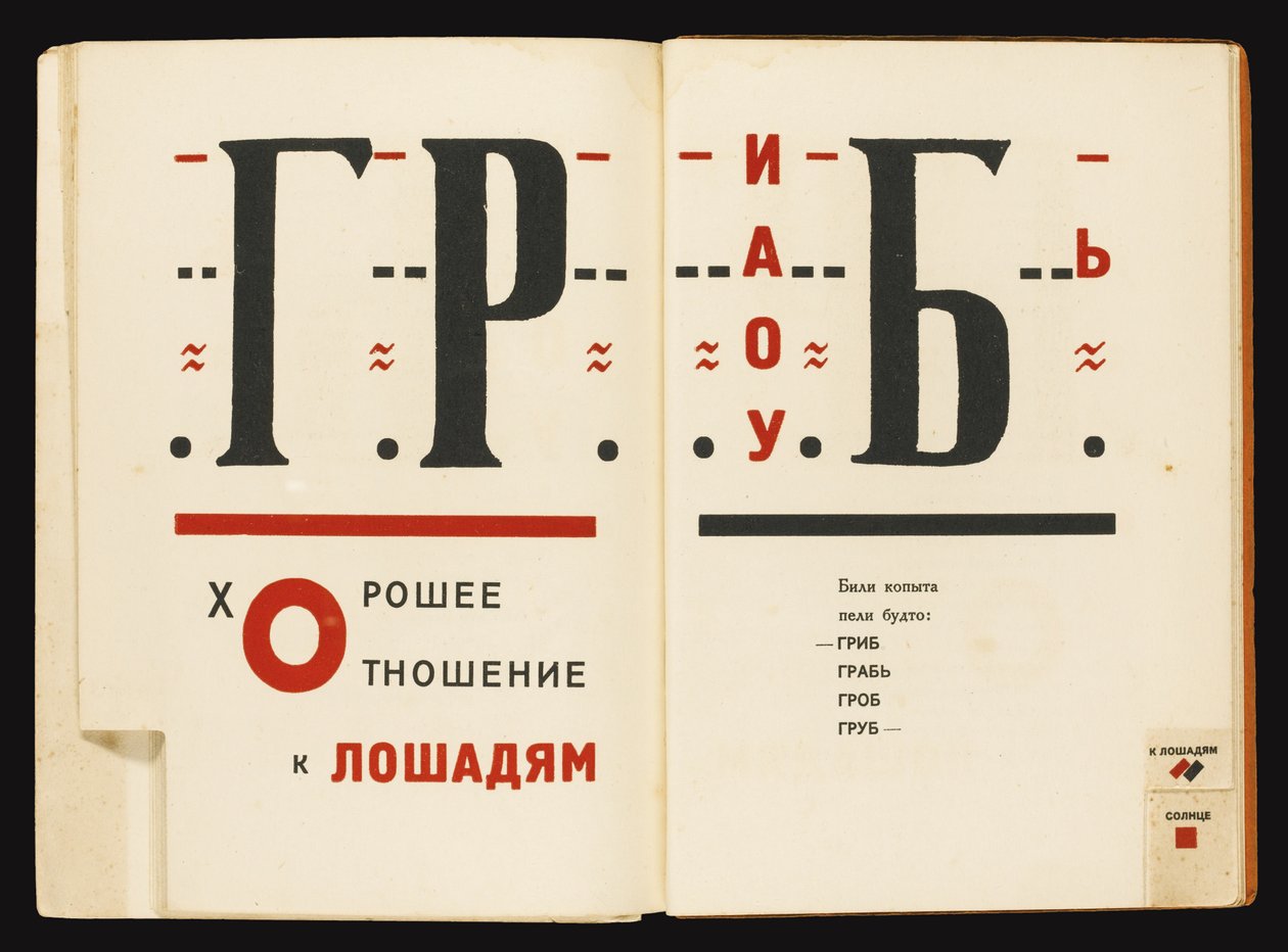 صفحات كتاب مزدوج من For the Voice بقلم فلاديمير ماياكوفسكي ، 1922-1923 بواسطة اليعازر ماركويتش ليسيتسكي