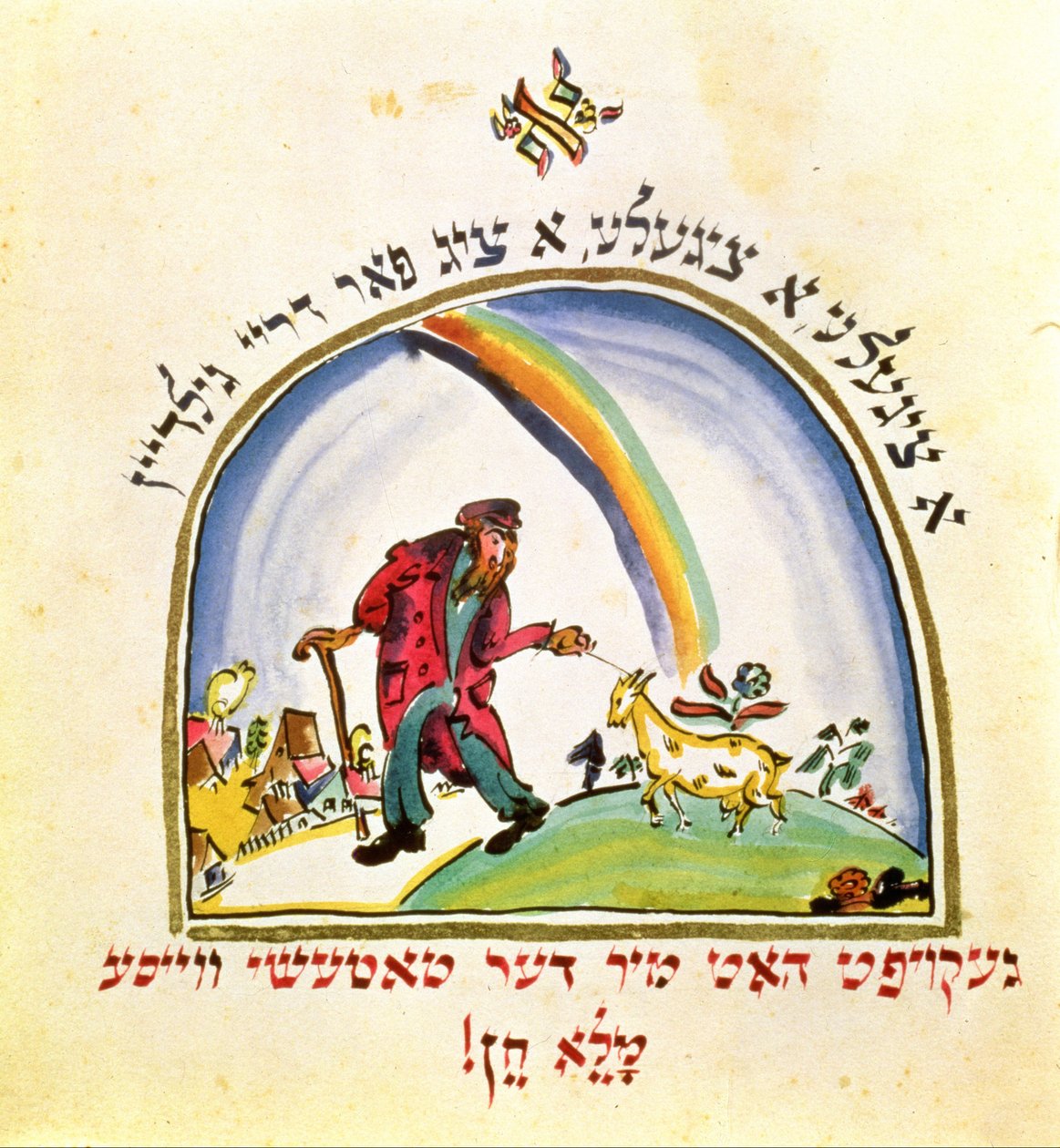 رسم توضيحي لـ "تشاد جادية" (طفل الماعز) من "الهاجادا" ، 1917 بواسطة اليعازر ماركويتش ليسيتسكي
