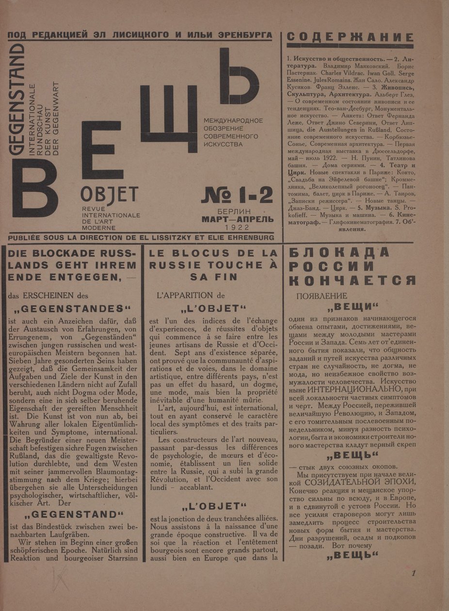 المجلة الكائن رقم 1-2 ، 1922. بواسطة اليعازر ماركويتش ليسيتسكي