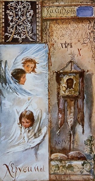 الحرف 'KH' ، رسم توضيحي من الأبجدية السيريلية ، أواخر القرن التاسع عشر (ليثو ملون) بواسطة إليزابيث بيم