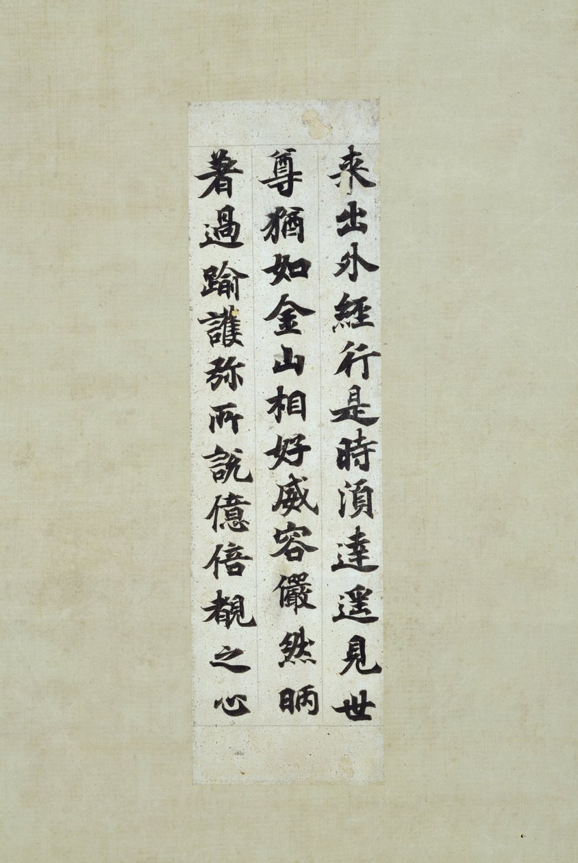 الجزء المنفصل من Kengu Kyo Sutra (الكتاب البوذي) ، المعروف باسم Ojomu بواسطة الإمبراطور شومو