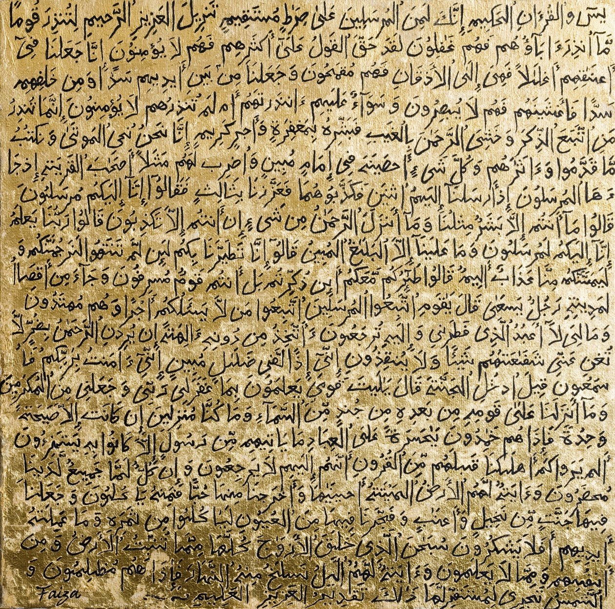 ياسين ، 2007 (وسائط مختلطة) بواسطة فايزة شيخ