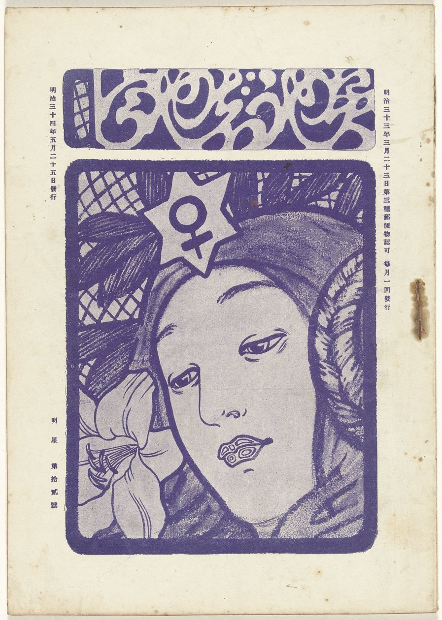 مايو 1905 نجمة الصباح (عنوان المسلسل) Myôjô (عنوان المسلسل على الكائن) بواسطة فوجيشيما تاكيجي