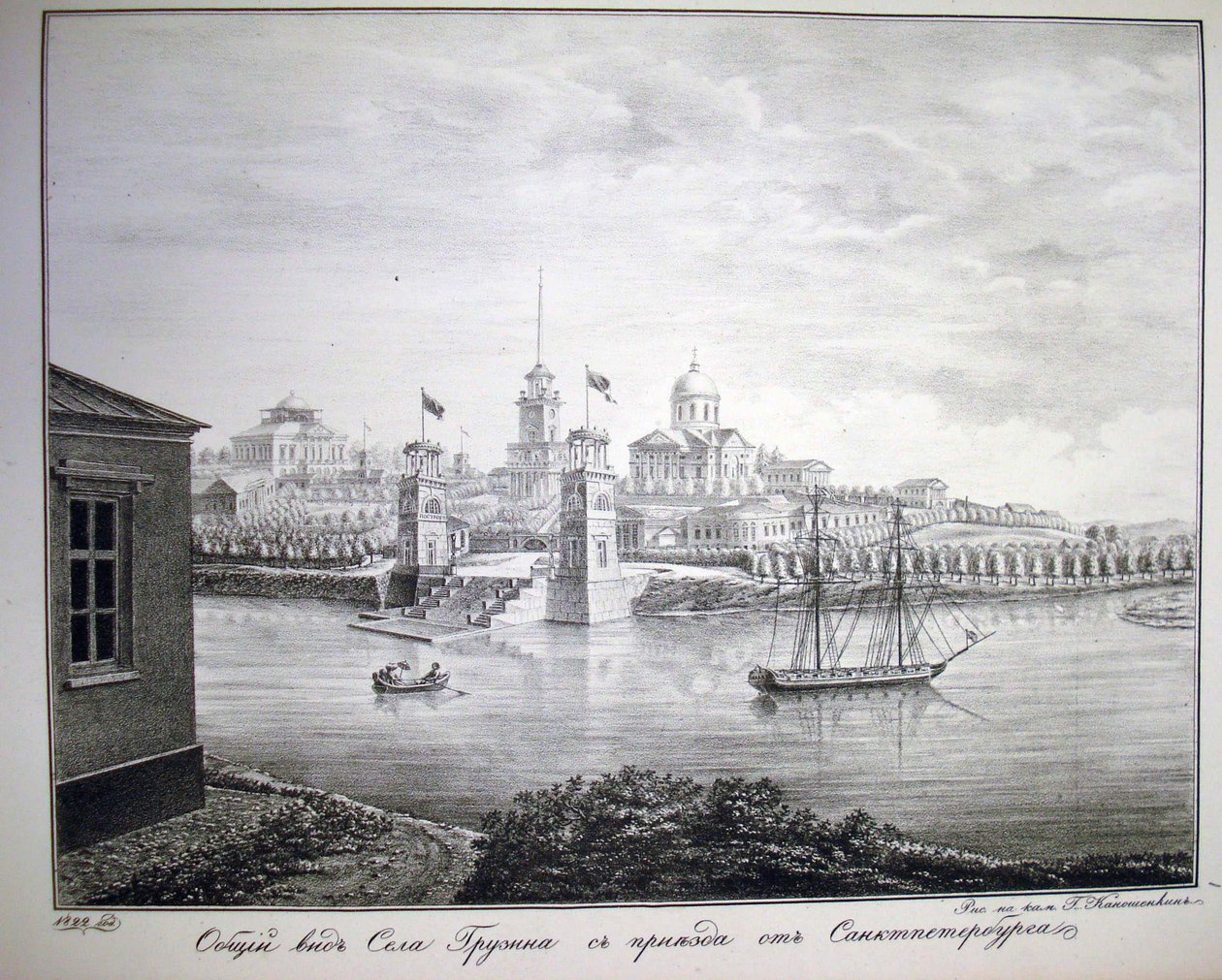 حوزة جروزينو ، 1821-1822 بواسطة كانوشنكين