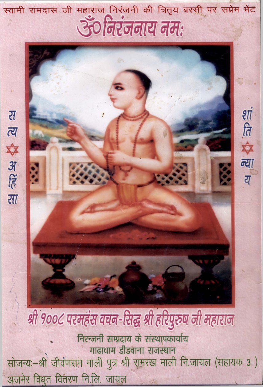 القديس هاريداس نيرانجاني بواسطة Gadha Dham Niranjani Sampraday