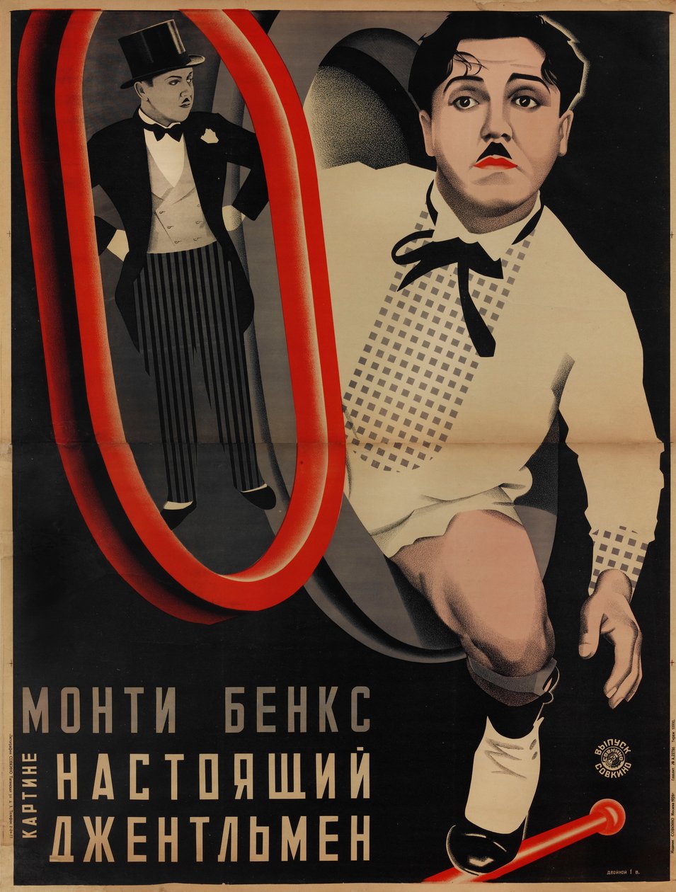 ملصق الفيلم A Perfect Gentleman بقلم كلايد بروكمان ، 1928. بواسطة جورجي أفجوستوفيتش ستينبرج
