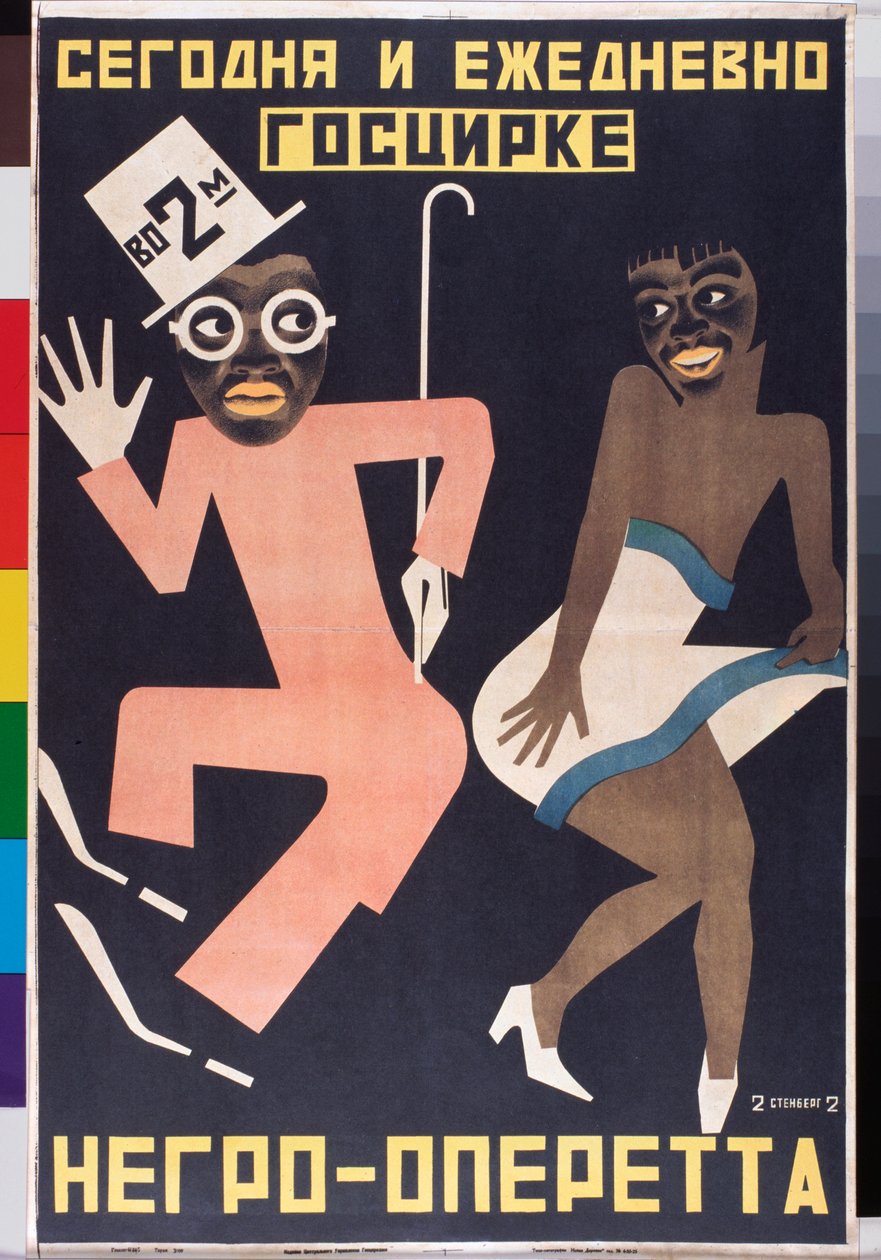 ملصق لعرض السيرك - عمل فني لجورجي أفغوستجوفيتش ستينبرغ (1900-1933) ، طباعة حجرية بواسطة جورجي Avgustovich Stenberg