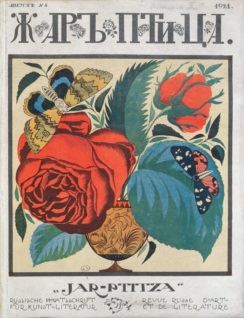 غلاف الطبعة الأولى من مجلة Jar-Ptitza للمغتربين الروس في برلين ، 1921 بواسطة المدرسة الألمانية