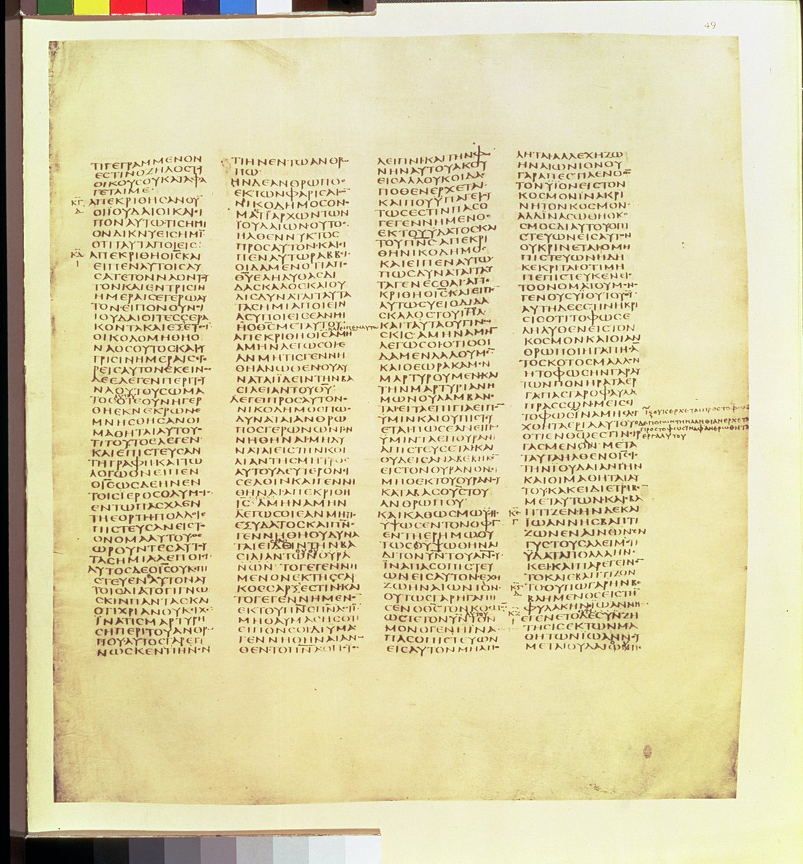 فوليو من إنجيل سانت جونز ، الفاكس من Codex Sinaiticus ، القرن الرابع الميلادي ، نشر بواسطة مطبعة كلارندون ، أكسفورد ، المجلد. 1. العهد الجديد 1911 بواسطة المدرسة اليونانية
