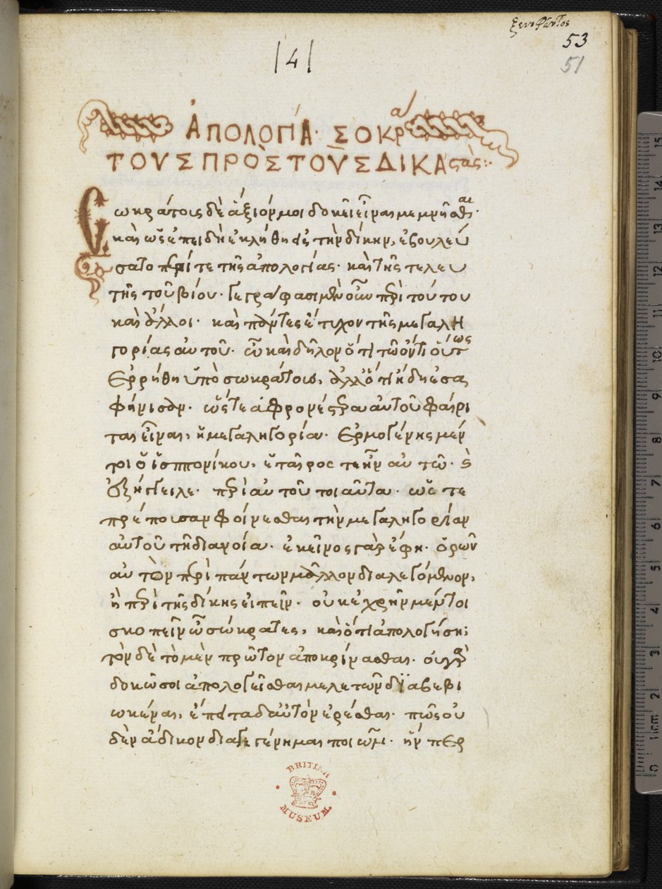 Harley MS 5724 f.51r ، الصفحة الأولى من Apologia Socratis بقلم Xenophon (رق) بواسطة المدرسة اليونانية