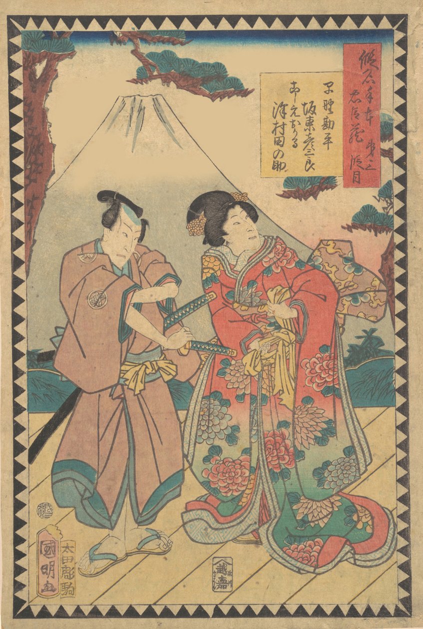 الفصل السابع Dai nanadanme: الممثلون Kataoka Nizaemon VIII بدور Oboshi Yura ... ، 1862 Bunkyu 2 ، 6th month. بواسطة هيراساوا كونياكي