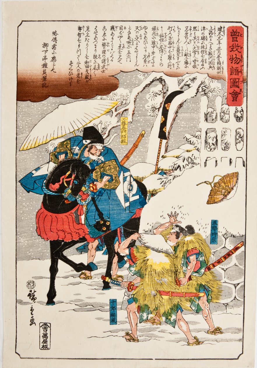 لوح خشبي ياباني بواسطة Utagawa Hiroshige