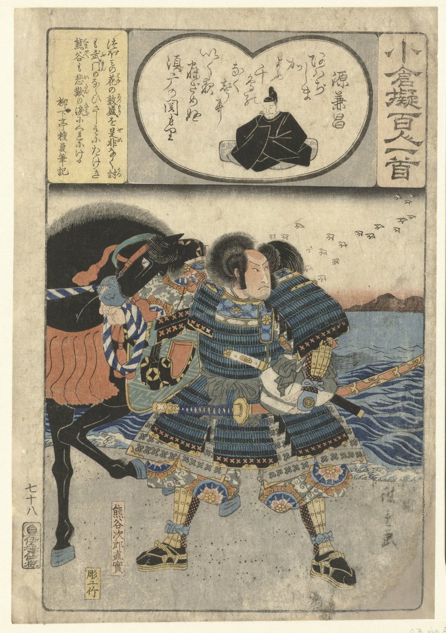 Kumagae Jiro Naozane بجانب البحر Minamoto no Kanemasa (العنوان على الكائن) ورقة زخرفية موصوفة حسب مائة شاعر (عنوان السلسلة) Ogura nazorae Hyakunin Isshu (عنوان المسلسل على الكائن) بواسطة هيروشيغي (أنا)، أوتاغاوا