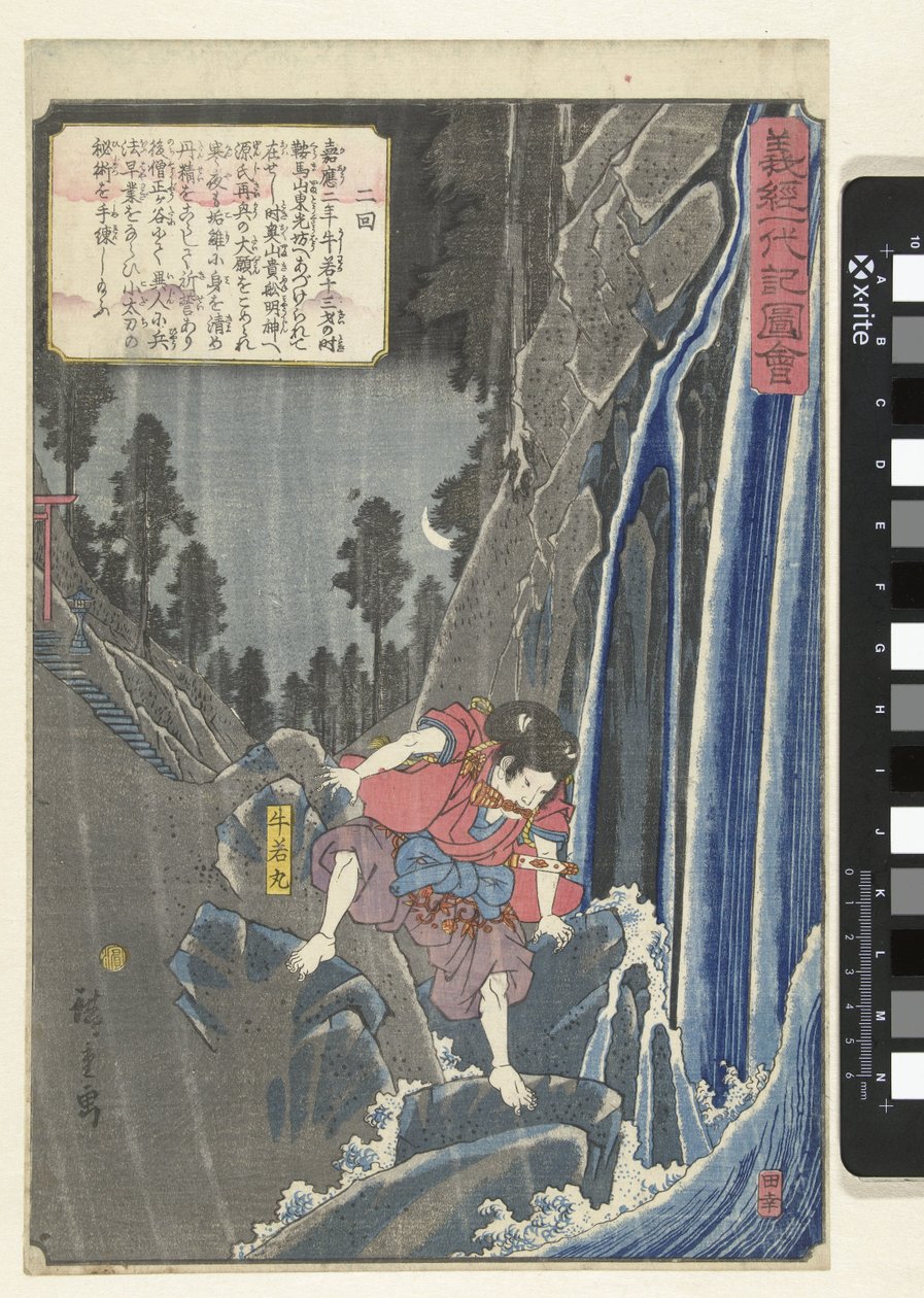 Ushiwakamaru عند الشلال صور من حياة يوشيتسوني (عنوان المسلسل) Yoshitsune ichidaiki Zue (عنوان المسلسل على الكائن) بواسطة هيروشيغي (أنا)، أوتاغاوا