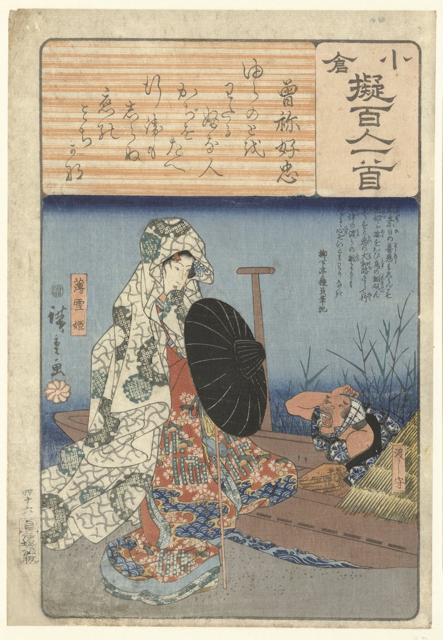 Usuyukihime على متن عبارة سون نو يوشيتادا (العنوان على الكائن) ورقة زخرفية موصوفة حسب مائة شاعر (عنوان السلسلة) Ogura nazorae Hyakunin Isshu (عنوان المسلسل على الكائن) بواسطة هيروشيغي (أنا)، أوتاغاوا