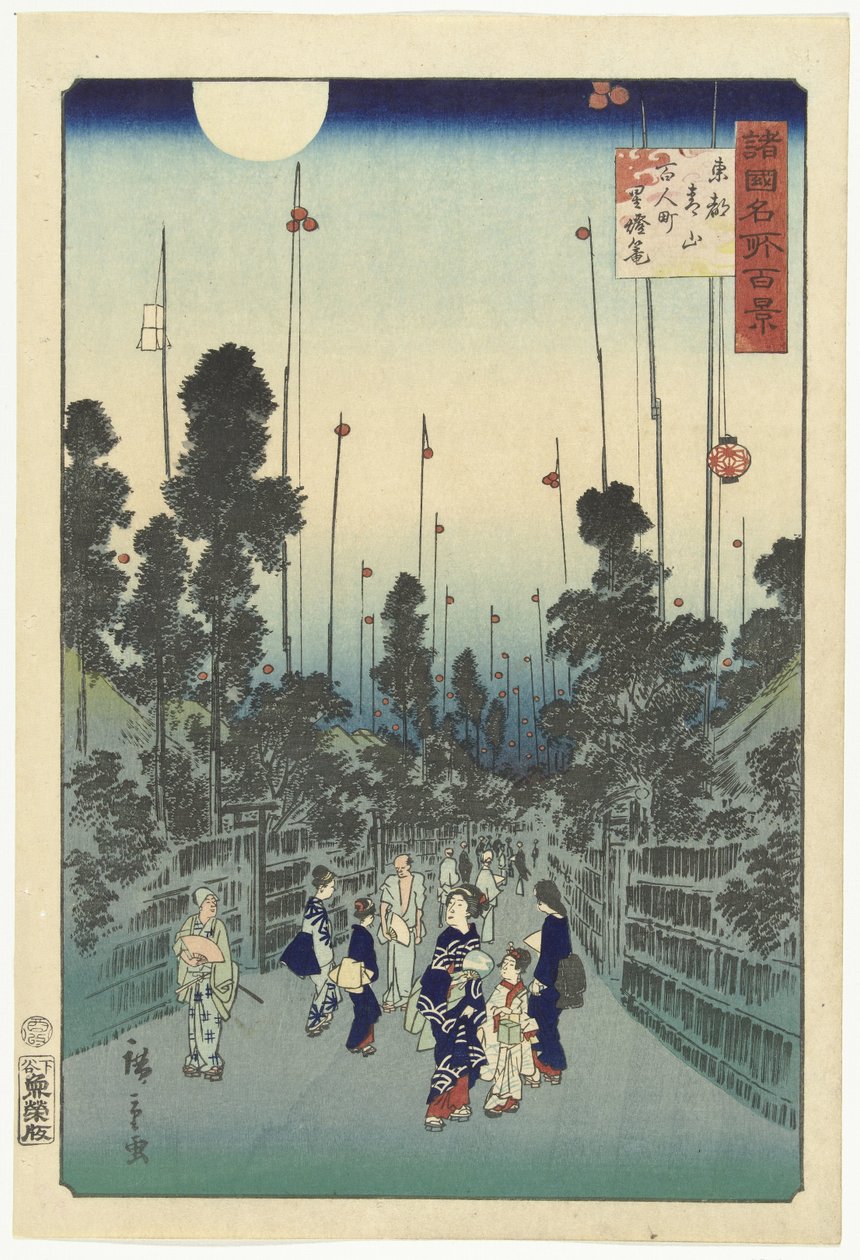 حفلة ليلية في منطقة Hyakunin ، منطقة Aoyama في إيدو Toto Aoyama Hyakuninmachi (العنوان على الكائن) مائة مشاهدة لأماكن شهيرة في مختلف المقاطعات (عنوان السلسلة) Shokoku Meisho Hyakkei (عنوان المسلسل على الكائن) بواسطة هيروشيغي (الثاني) ، أوتاغاوا