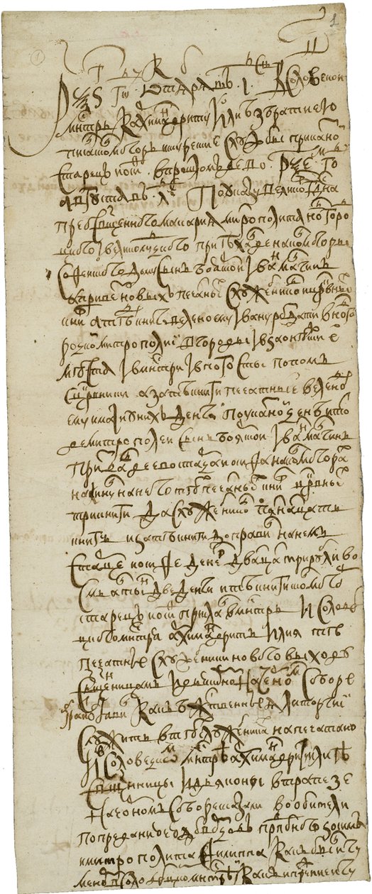 خطاب الرهبان Solovetsky رفض كتب الخدمة الجديدة 8 يونيو 1658 ، 1658 بواسطة وثيقة تاريخية