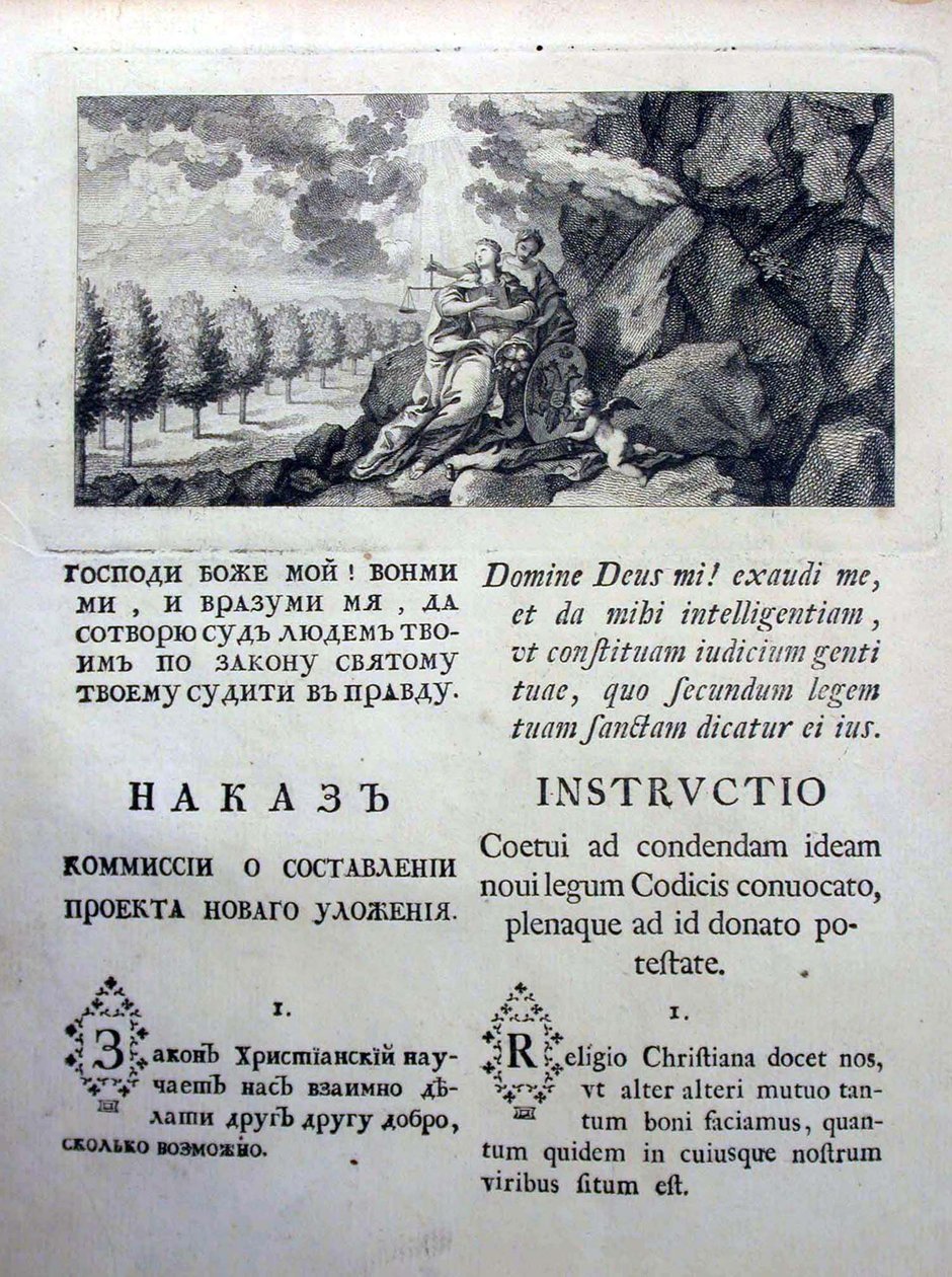 تعليمات ناكاز من كاثرين العظمى إلى الهيئة التشريعية لعام 1767 ، 1767 بواسطة وثيقة تاريخية