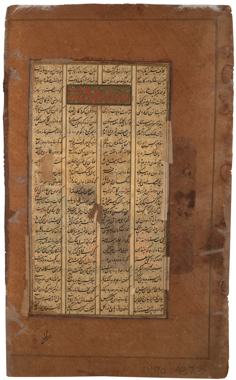 Garsivaz يعتقل بيشان في شقق مانيزها ، 1610 ج (مرحاض غير شفاف وذهب على ورق) بواسطة المدرسة الهندية
