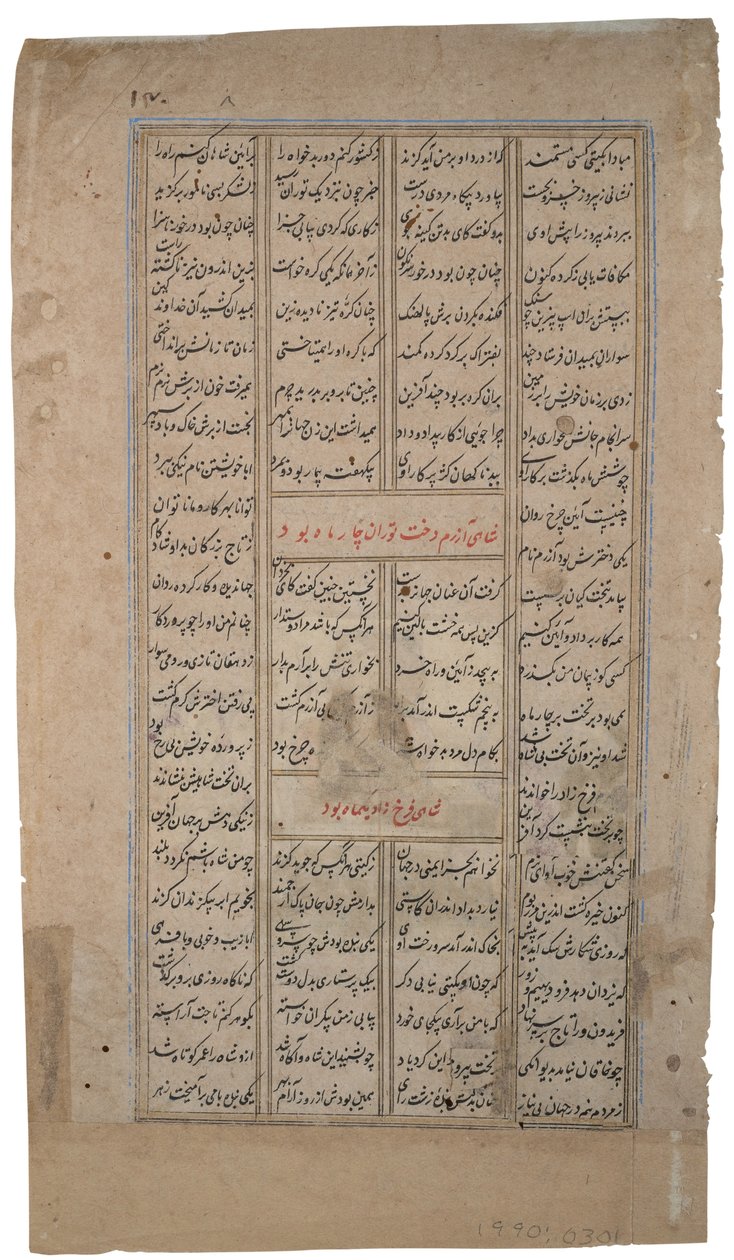 الملك يستقبل شخصًا من التمرير ، من شاهناما من فردوسي ، c.1595 (مرحاض غير شفاف وذهب على ورق) بواسطة المدرسة الهندية