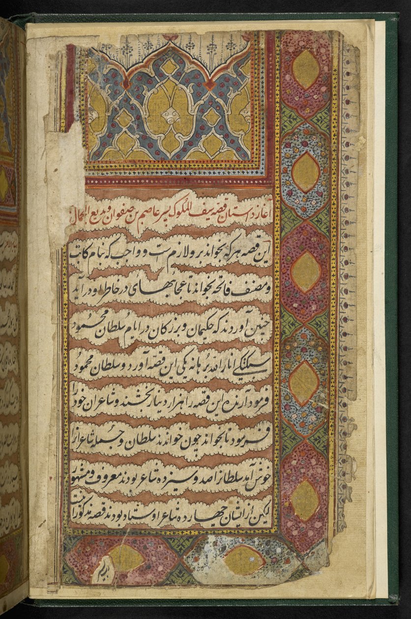 MS 8758 f001v ، من مخطوطة مصورة تروي قصة سيف الملوك وبادي الجمل ، ثاتا بواسطة المدرسة الهندية