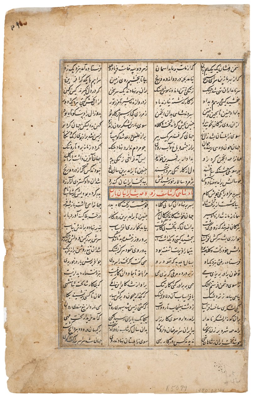 رستم يمسك حصانه رخش ، 1480 ج (مرحاض غير شفاف وذهب على ورق) بواسطة المدرسة الهندية