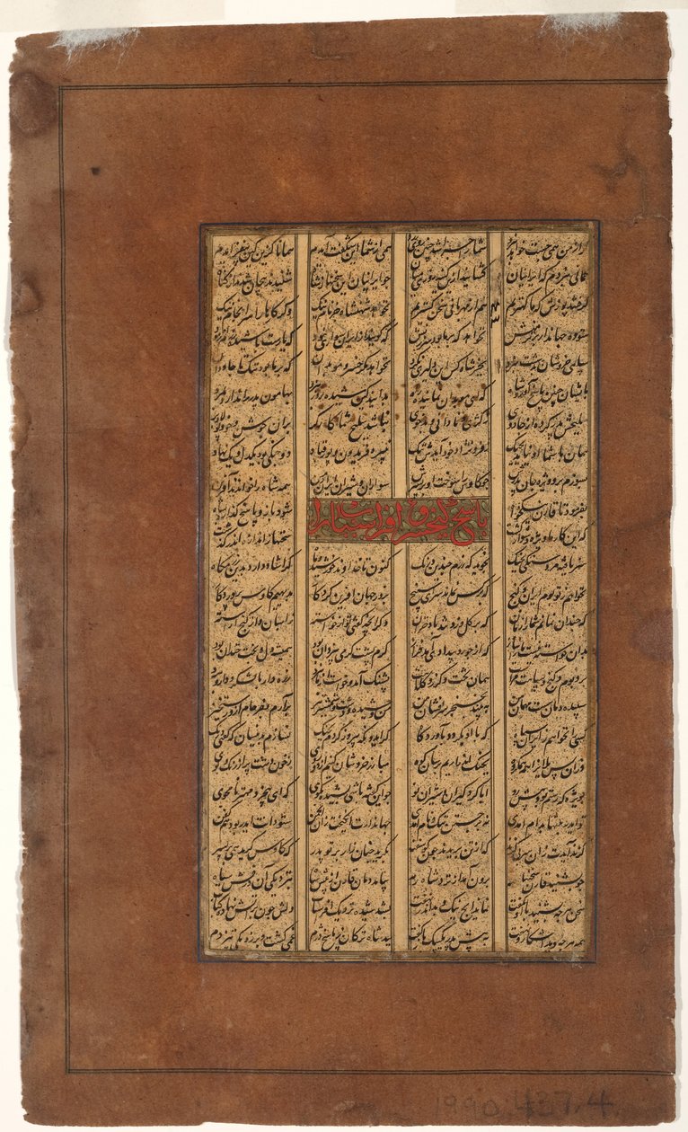 رستم يستشير كاي خسرو في قتال مع أفراسياب ، 1610 ج (حبر وذهب على ورق) بواسطة المدرسة الهندية