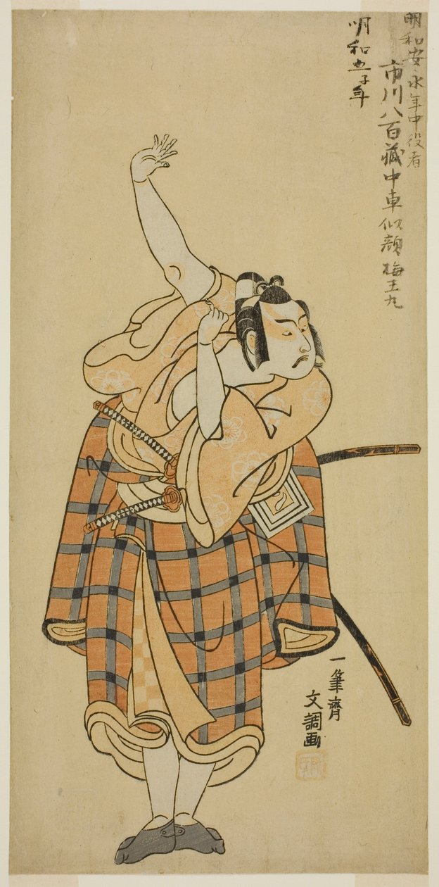 Ichikawa Yaozo II بدور Umeo-maru في مسرحية Ayatsuri Kabuki Ogi ، تم عرضها في مسرح Nakamura في الشهر السابع ، بواسطة إيبيتسوساي بانشو