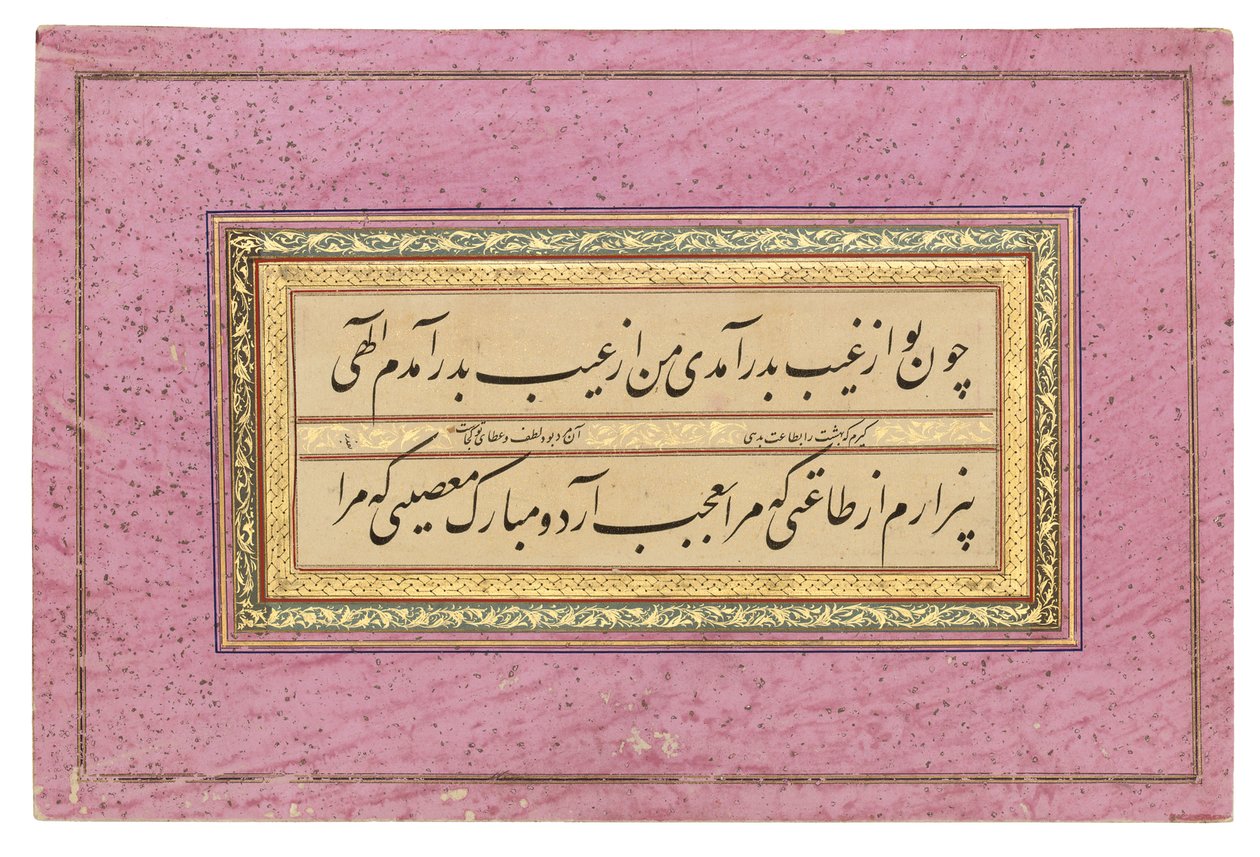 الخط القاجاري بواسطة المدرسة الإيرانية