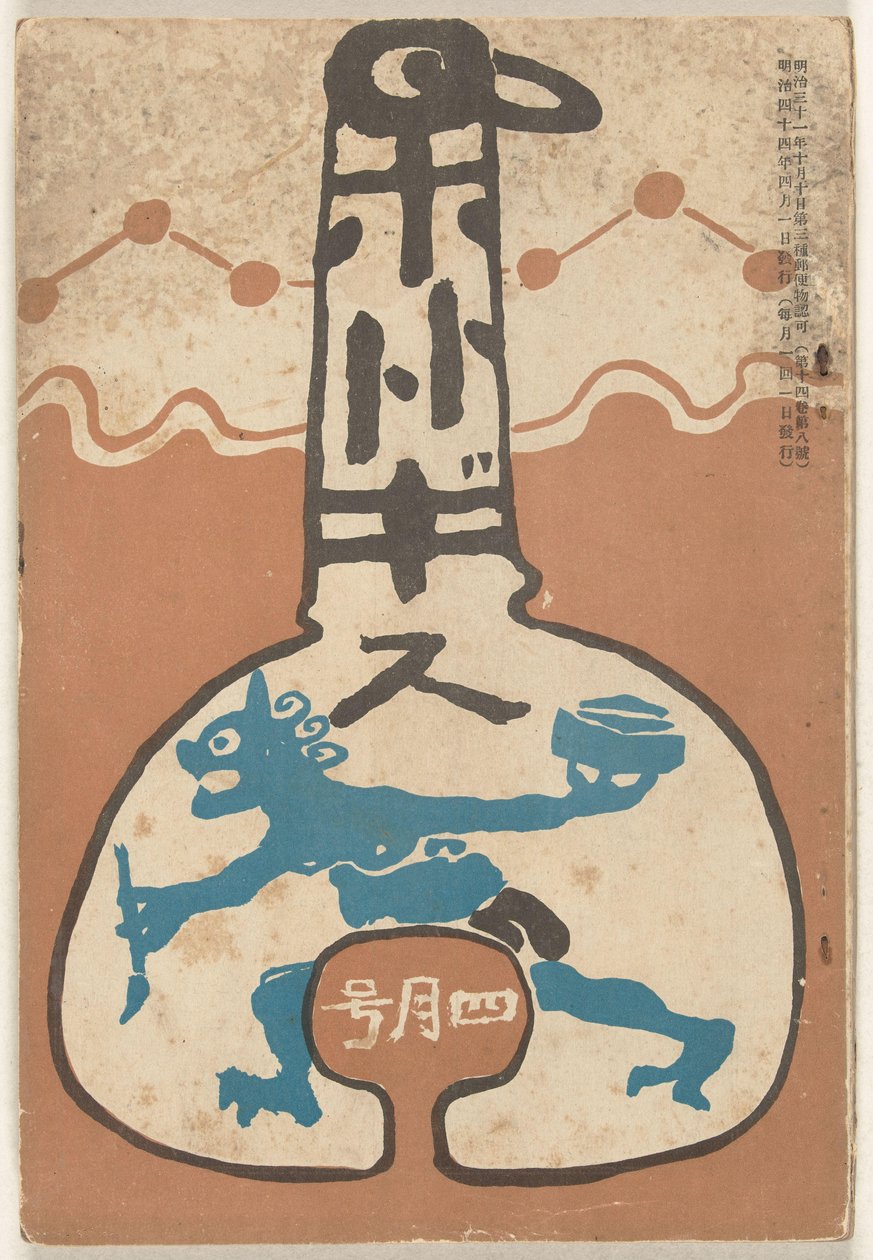 أبريل 1911 Hototogisu (العنوان على الكائن) بواسطة إيشي هاكوتي