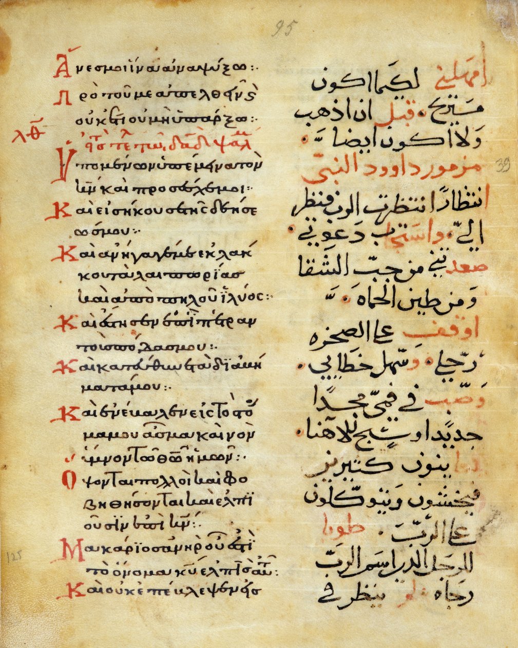السيدة C-868 f.95 مزامير النبي داود (رق) ، اليونان والعربية بواسطة مدرسة إسلامية
