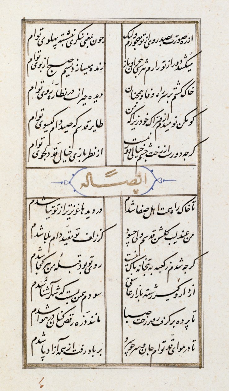 أضف 22702 f.64v "Divan of Khayali" ، مكتوب عام 1484 بواسطة مدرسة إسلامية