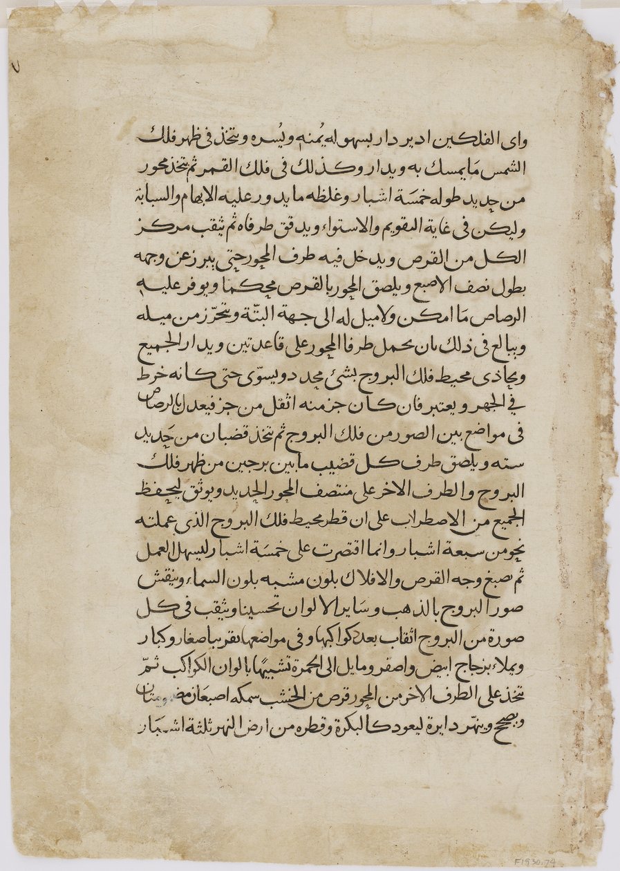 فوليو من أوتوماتا للجزري ، سوريا ، 1315 (مرحاض غير شفاف ، حبر وذهب على ورق) بواسطة مدرسة إسلامية