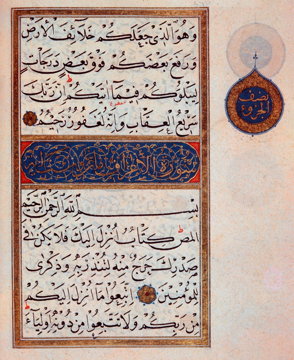 الإسلام: صفحة مضيئة بها نص مكتوب بحروف من القرآن من القرن الرابع عشر. متحف توبكابي ، اسطنبول ، تركيا بواسطة مدرسة إسلامية