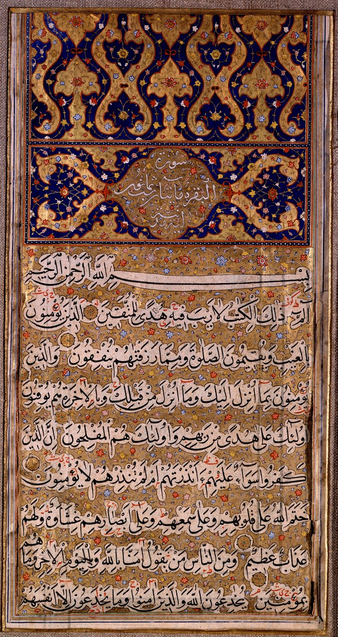 الإسلام: صفحة مخطوطة المصحف الشريف. مجموعة خاصة من القرن السادس عشر بواسطة مدرسة إسلامية
