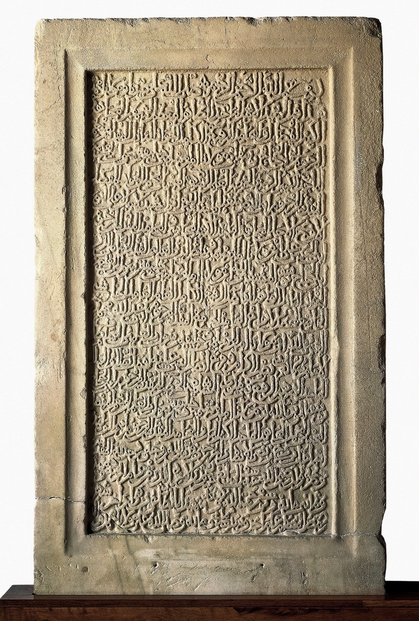 الفن الإسلامي: شاهدة جنائزية ليوسف الأول ملك غرناطة (النيار أو النيار) (1318-1354) أمير نصري. متحف قصر الحمراء للفن الإسلامي الأسباني ، غرناطة ، إسبانيا بواسطة مدرسة إسلامية