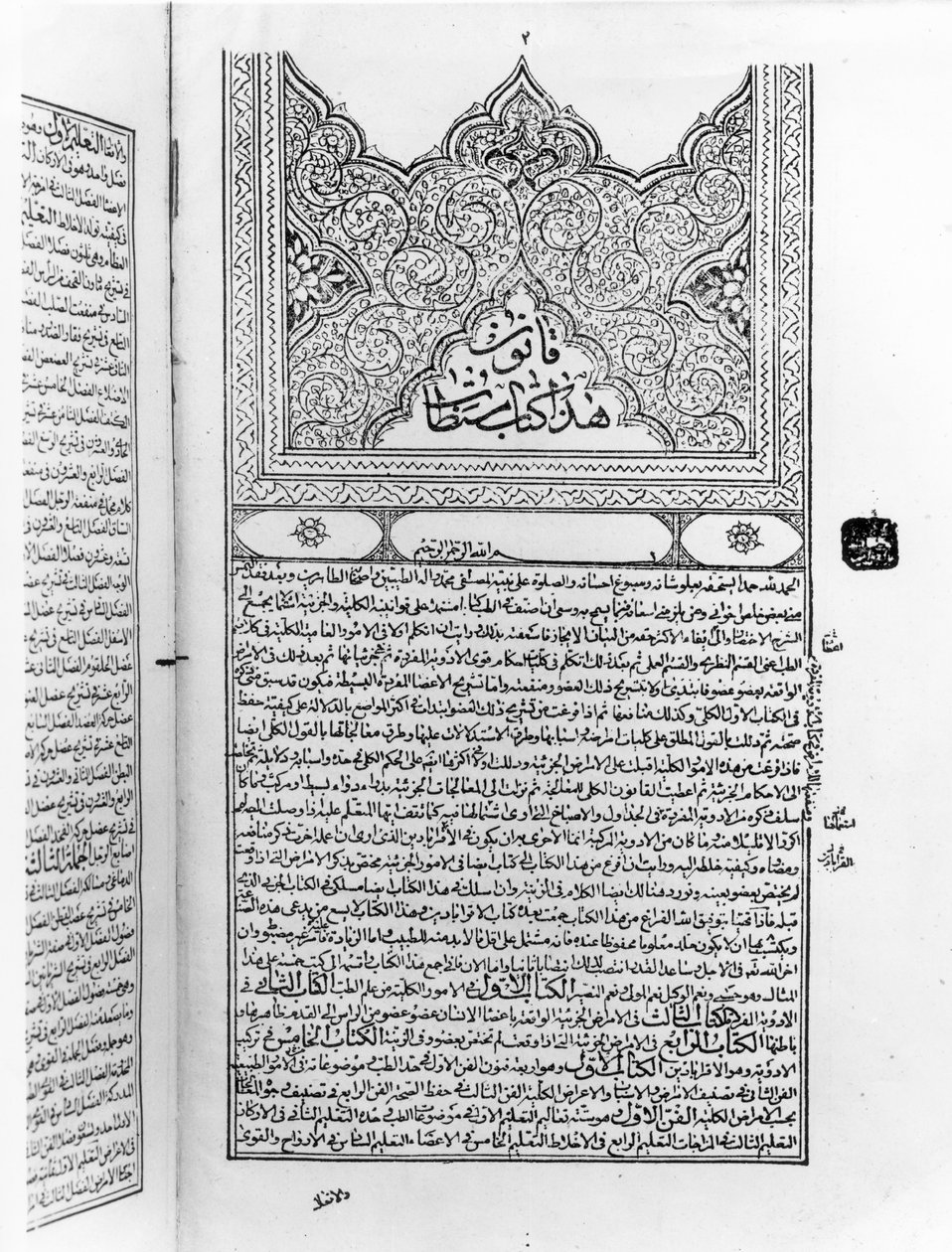 صفحة من شريعة الطب لابن سينا (ابن سينا) (980-1037) بواسطة مدرسة إسلامية