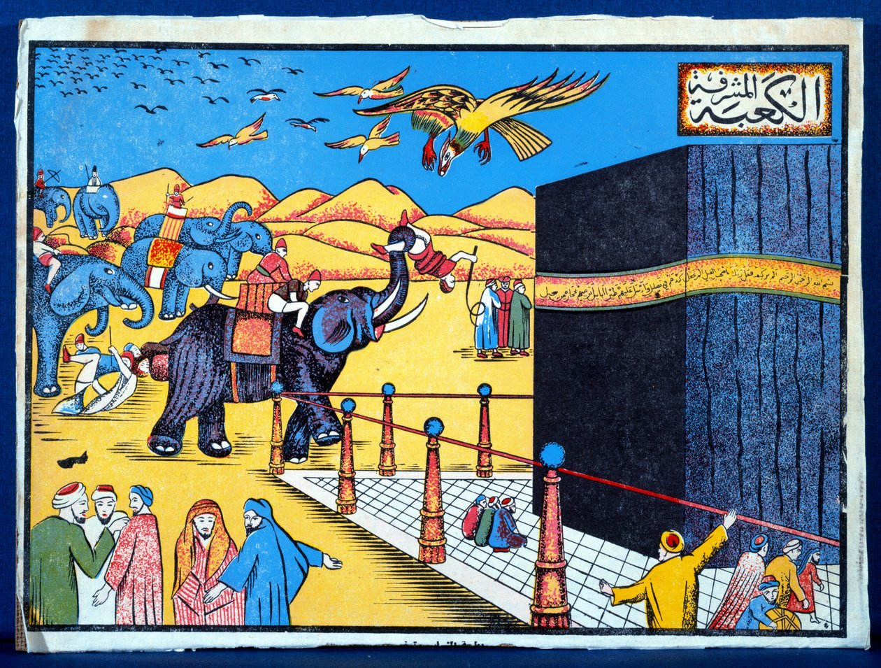 كيس مكة وإزالة الحجر الأسود المقدس من الكعبة من قبل القطماويين ص 930 بواسطة مدرسة إسلامية