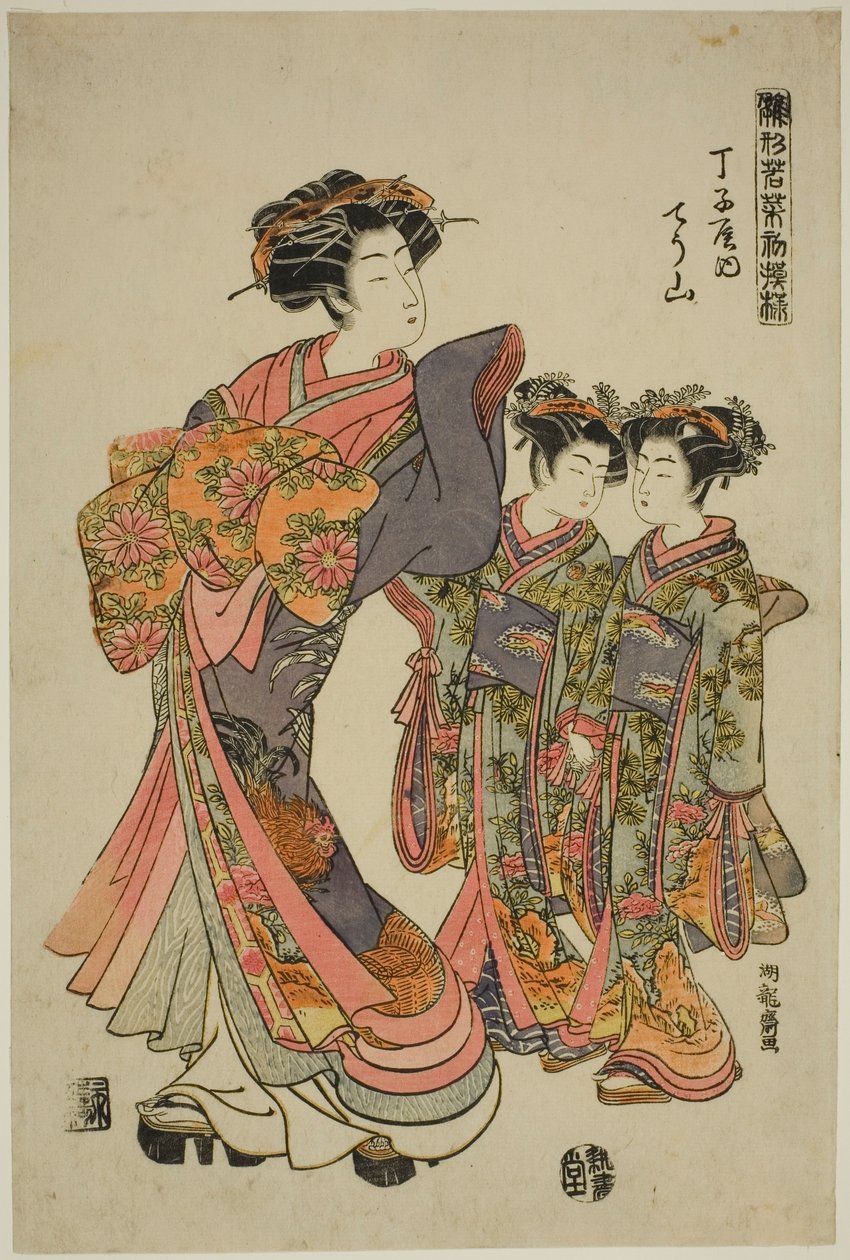 Chozan of the Chojiya ، من سلسلة "عارضات الأزياء: تصميمات جديدة مثل الأوراق الصغيرة (Hinagata wakana hatsu moyo)" بواسطة إيسودا كوريوساي