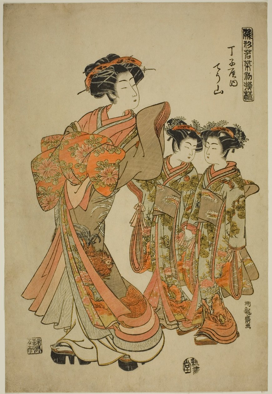 Chozan of the Chojiya ، من سلسلة "عارضات الأزياء: تصميمات جديدة مثل الأوراق الصغيرة (Hinagata wakana hatsu moyo)" بواسطة إيسودا كوريوساي