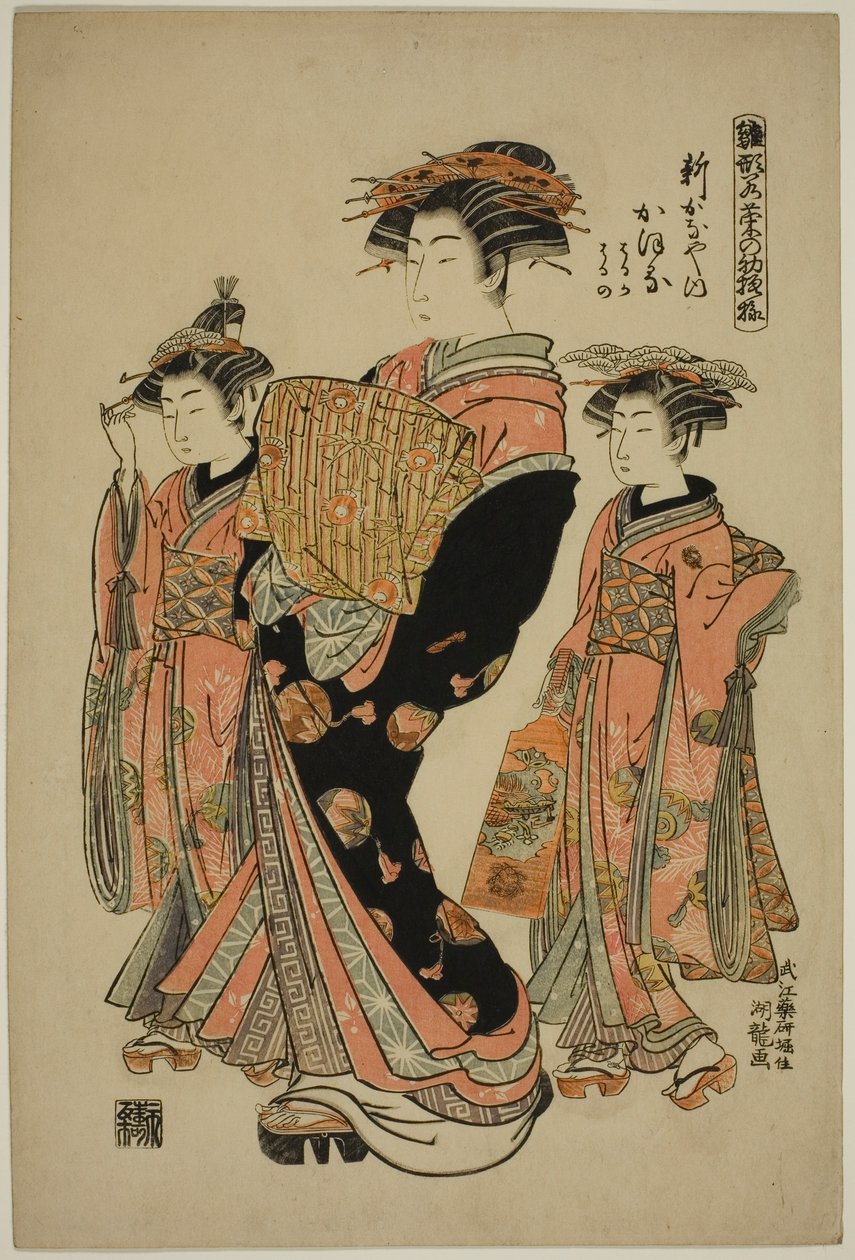 Kaoru of the Shin-Kanaya ، من سلسلة "عارضات الأزياء: تصميمات جديدة مثل الأوراق الصغيرة (Hinagata wakana no hatsu moyo)" بواسطة إيسودا كوريوساي