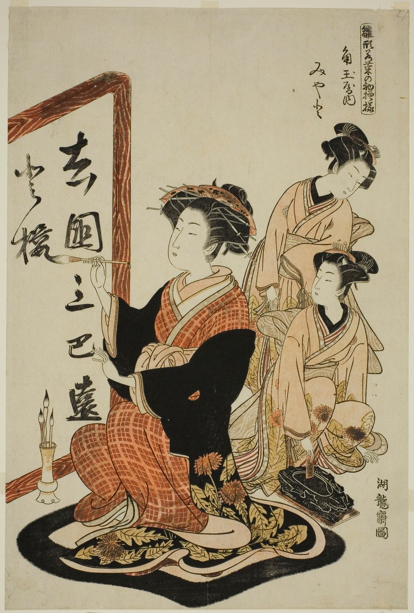 مياتو من كادوتامايا ، من سلسلة "عارضات الأزياء: تصميمات جديدة مثل الأوراق الصغيرة (Hinagata wakana no hatsu moyo)" بواسطة إيسودا كوريوساي