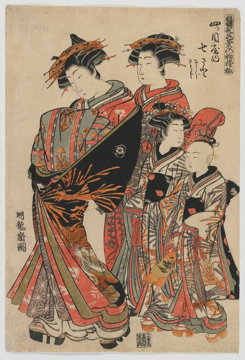 نماذج للأزياء: تصميمات جديدة مثل أوراق شابة منعشة: The Courtesan Nanasato of Yotsumeya with Attendants Nanaji and Satoji ، فترة إيدو ، 1778-80 (طبعة خشبية ملونة) بواسطة إيسودا كوريوساي