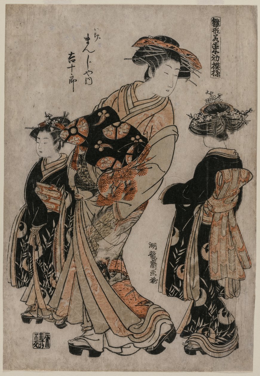 المحظية Kichijuro من Kage Manjiya مع اثنين Kamuro ... ، أواخر السبعينيات من القرن التاسع عشر. بواسطة إيسودا كوريوساي