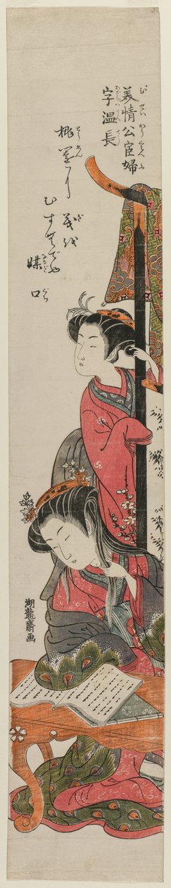 Uncho ، زوجة المسؤول مي تشينج ، القراءة على طاولة ، ج. منتصف 1770s. بواسطة إيسودا كوريوساي