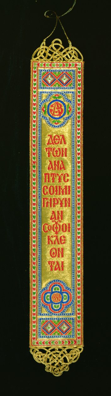 إشارة مرجعية لـ "مجموعة زفينيغورود للمينا البيزنطية" ، 1892 (قماش بخيوط ذهبية وفضية) بواسطة إيفان روبرت