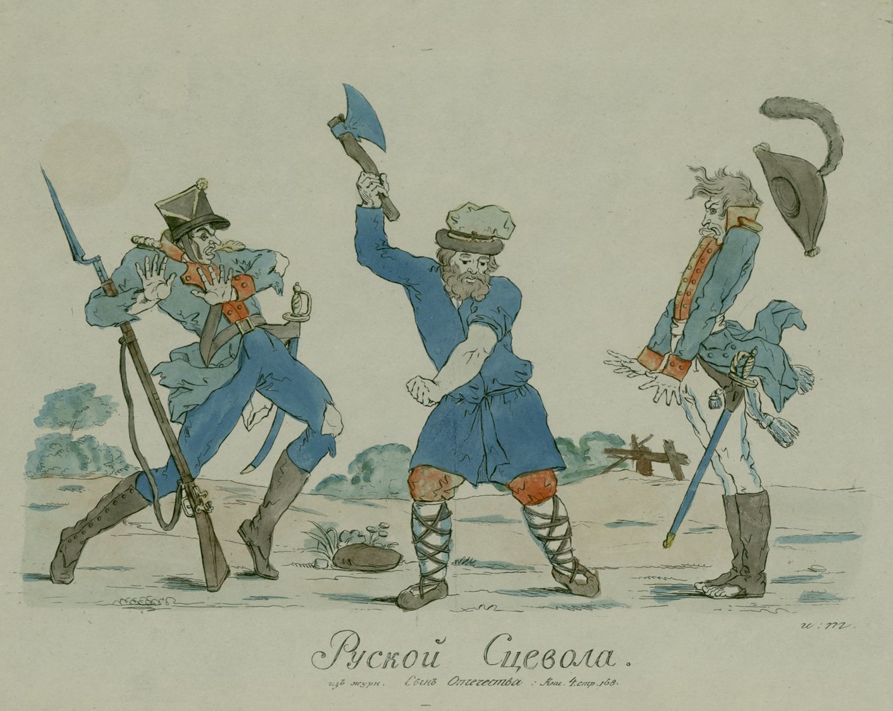 Scaevola الروسية ، من Syn Otechestva (ابن الوطن) 1812 (قلم وحبر مع مرحاض على ورق) بواسطة إيفان نيكولايفيتش تيريبنيف